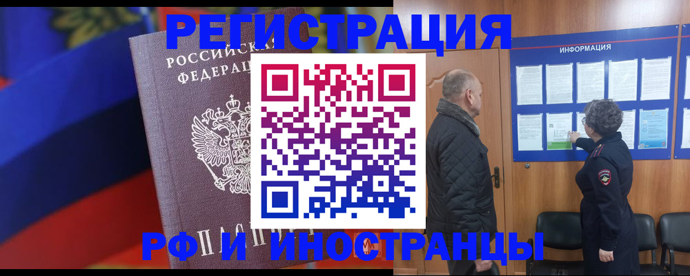 временная регистрация 2025 в Светлограде